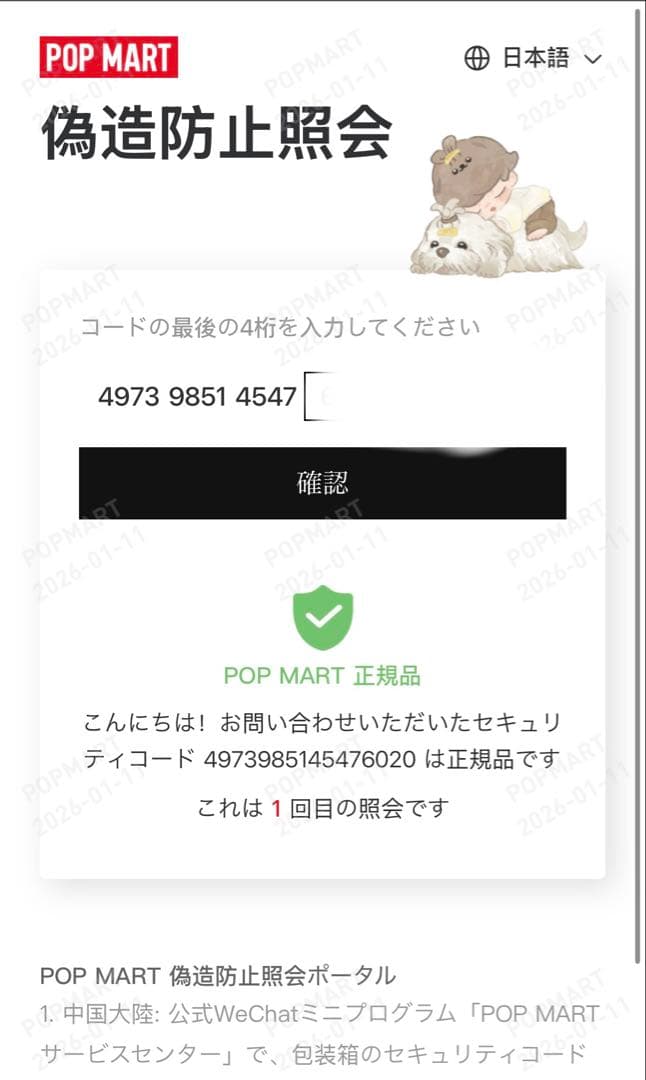 Labubuシークレット エナジー ラブブ ID