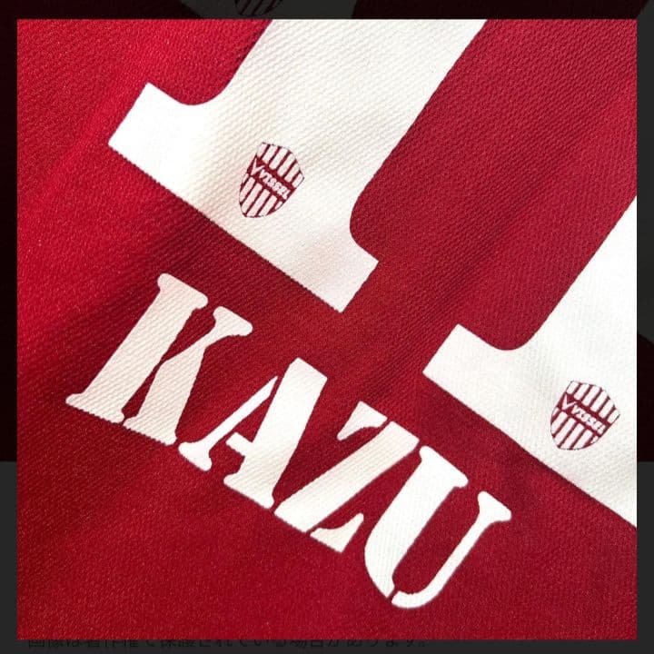 2005年 ヴィッセル神戸 キングカズ 三浦知良 ユニフォーム ホーム L