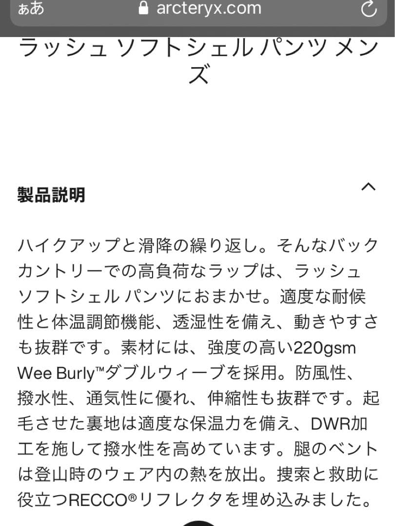 Arc'teryx Rush Softshell Pant アークテリクス