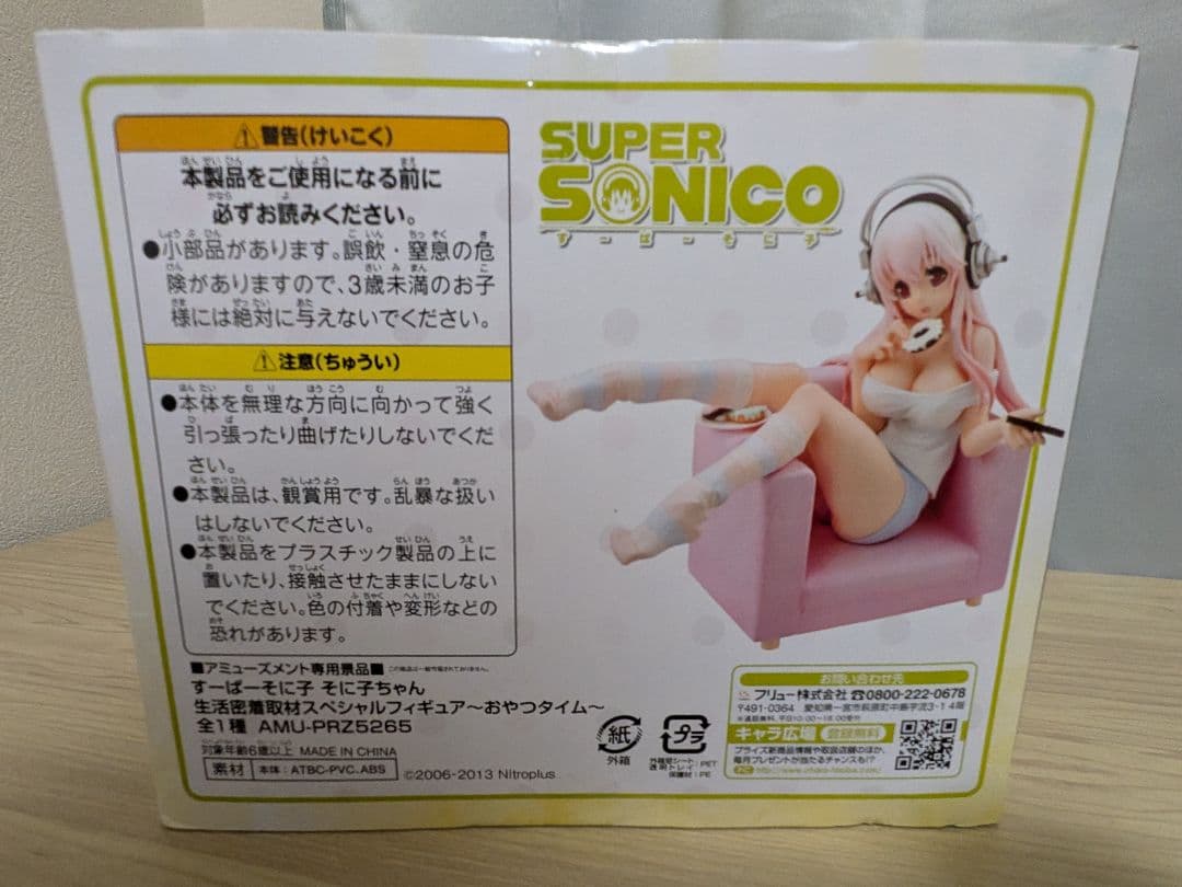 すーぱーそに子　生活密着取材スペシャル フィギュア〜おやつタイム〜 未開封