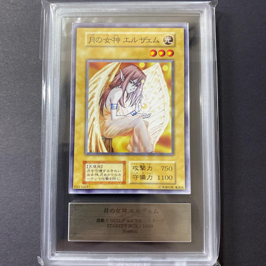 遊戯王　月の女神エルザェム　初期　ARS10 鑑定書付　スターターボックス開封品