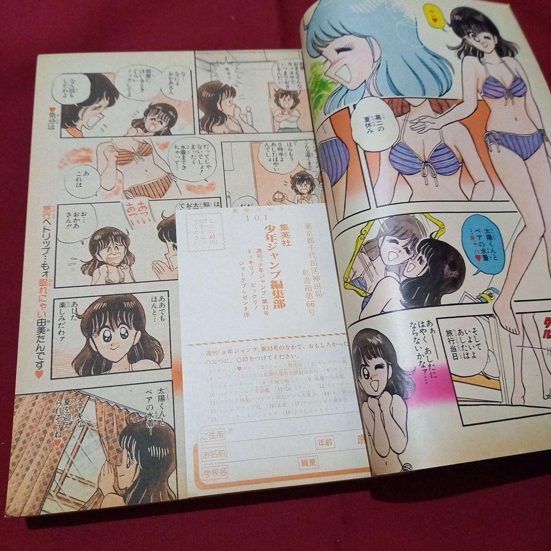 【当時物美品】週刊 少年 ジャンプ 1983年33号 漫画 アニメ
