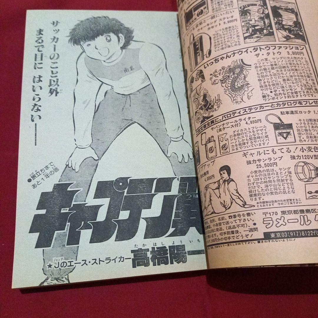 【当時物美品】週刊 少年 ジャンプ 1983年33号 漫画 アニメ