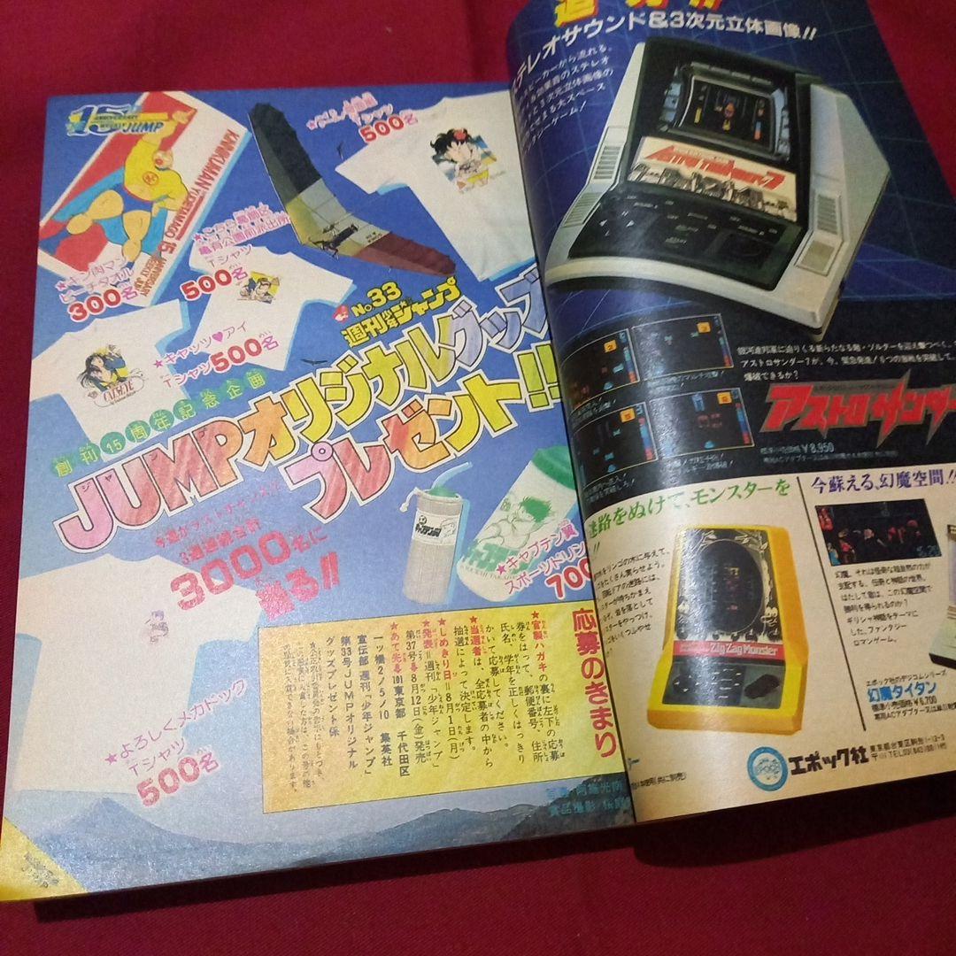 【当時物美品】週刊 少年 ジャンプ 1983年33号 漫画 アニメ