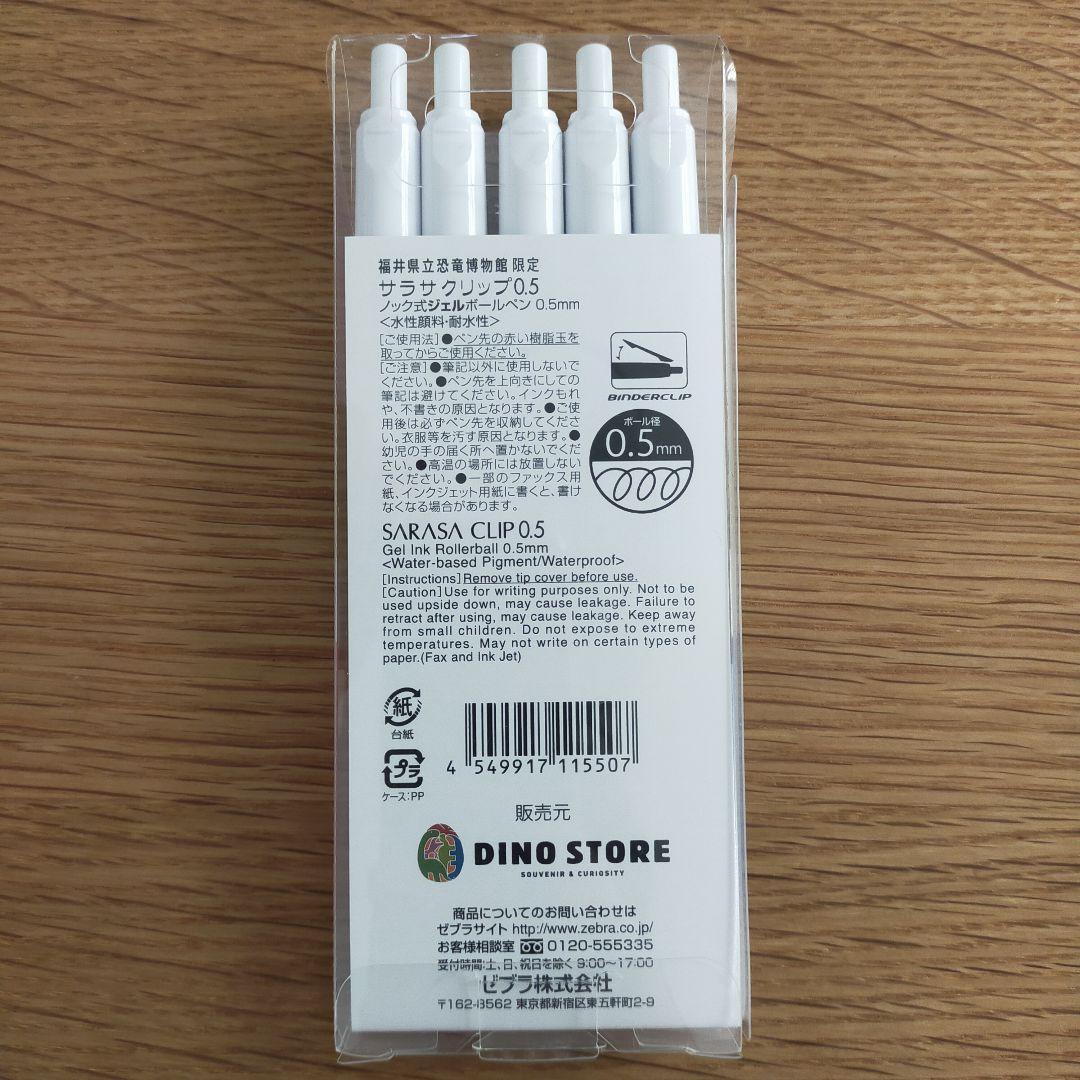サラサクリップ　福井県立恐竜博物館　限定　新品5色＋バラ４本セット　送料無料