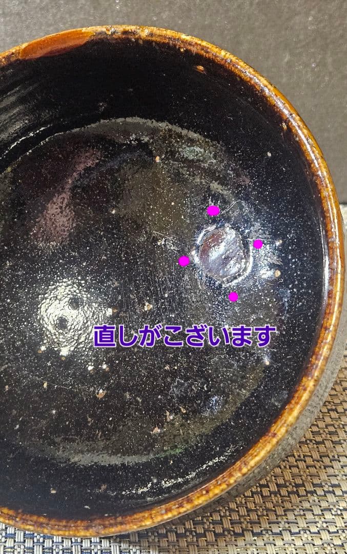 江戸時代　古瀬戸　飴釉　黒釉　茶碗　大振り茶碗　鉢　茶道具　茶器　時代古作茶碗