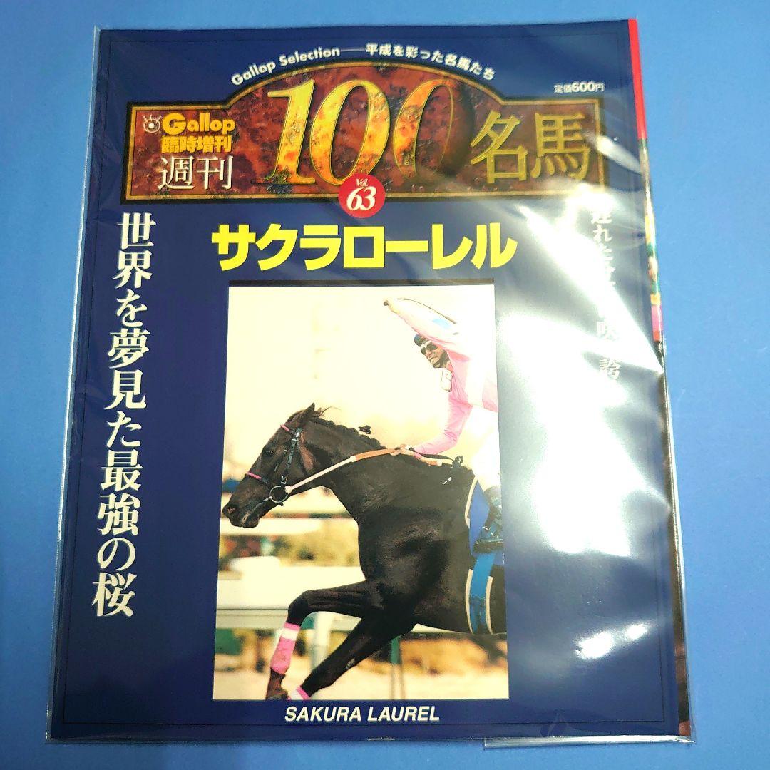 【稀少品】サクラローレル ぬいぐるみ ウマ娘 馬アイドルホース 競馬AVANTI