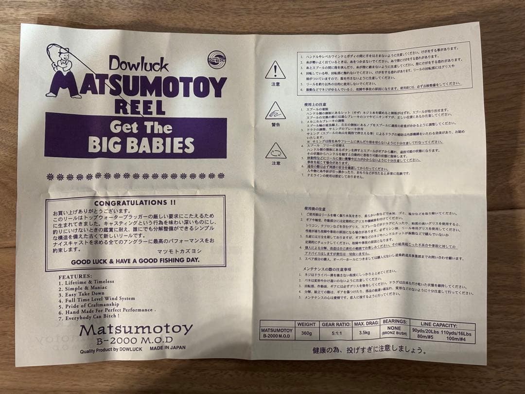 道楽　Dowluck マツモトーイ　A-2000