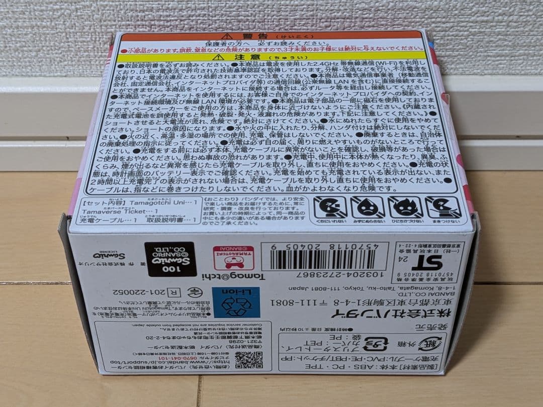 バンダイ Tamagotchi Uni サンリオキャラクターズ