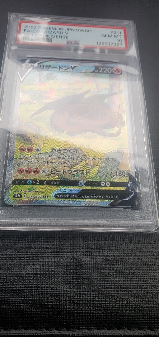 リザードンV #211 VSTARユニバース Gem Mint 10