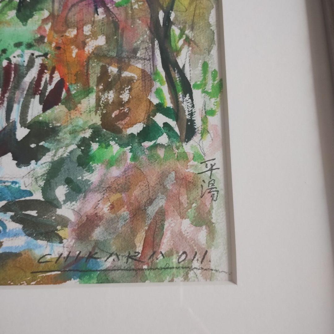 大和田　主税　絵画