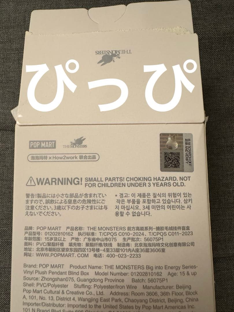POPMARTエナジーラブブシークレット　120%正規品です
