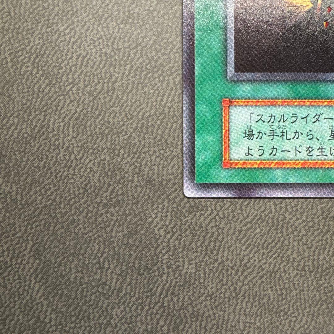 遊戯王 スカルライダーの復活 ウルトラレア 美品