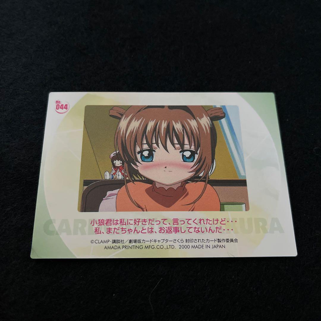 劇場版　カードキャプターさくら　封印されたカード　No.044 大道寺知世　桜