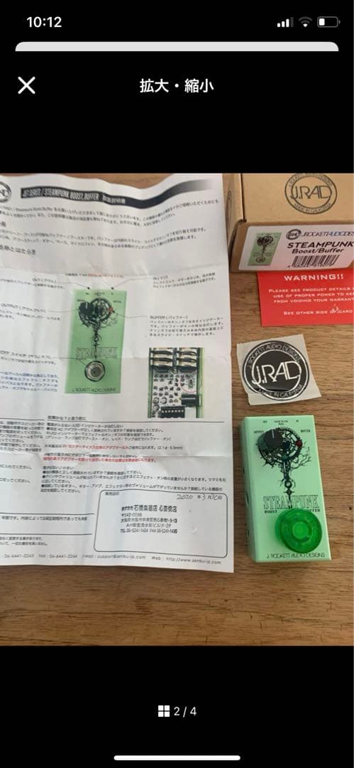 JRAD STEAMPUNKBOOST /BUFFER バッファーブースター