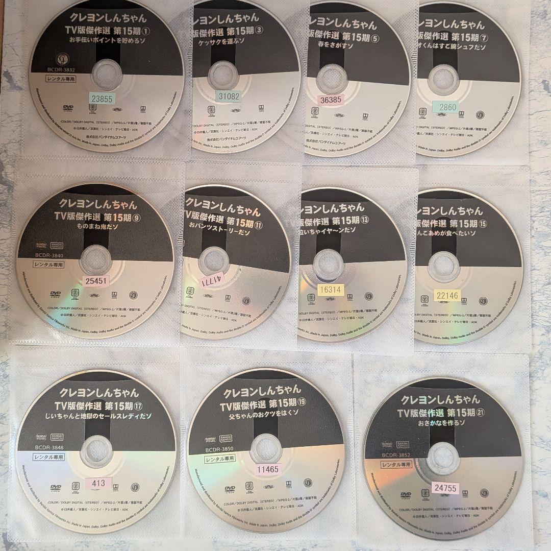 DVD　クレヨンしんちゃん TV版傑作選 第15期シリーズ　計21巻