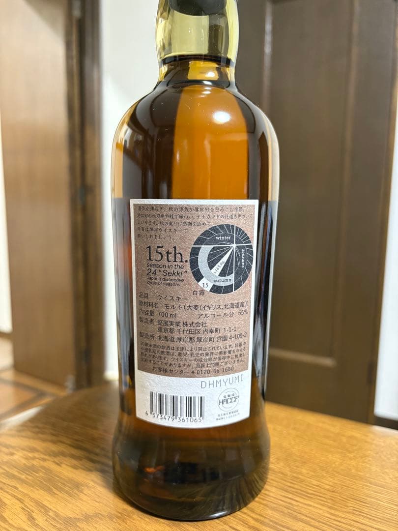 厚岸 シングルモルト ジャパニーズウイスキー -白露-
