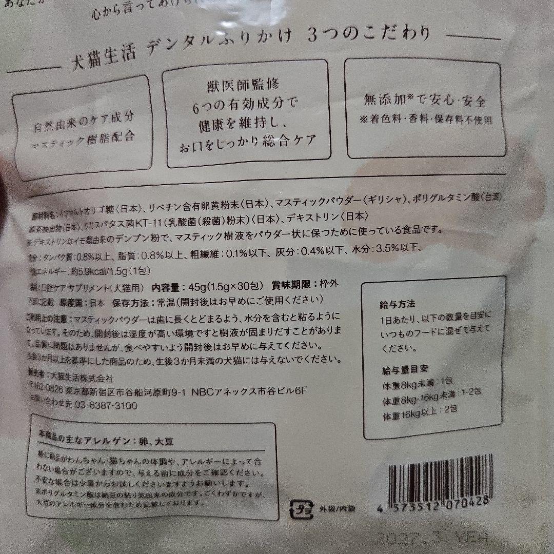 犬猫生活　デンタルふりかけ　DENTAL POWDER 77包入り