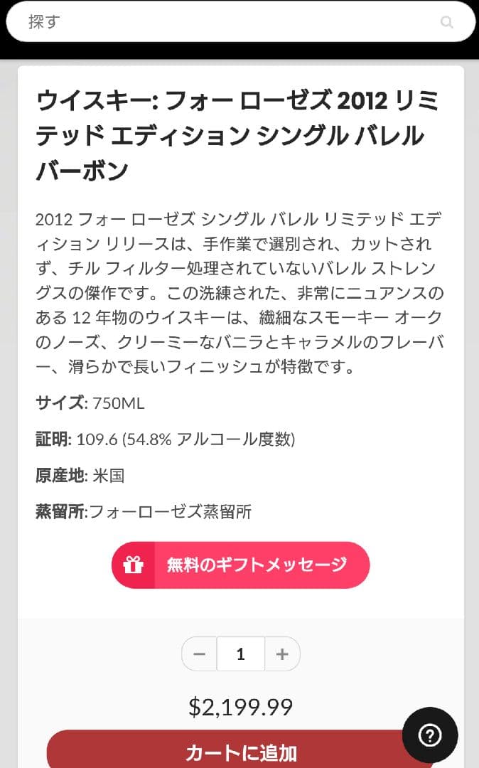 激レア！フォアローゼス リミテッドエディション 2012 バーボン ウィスキー