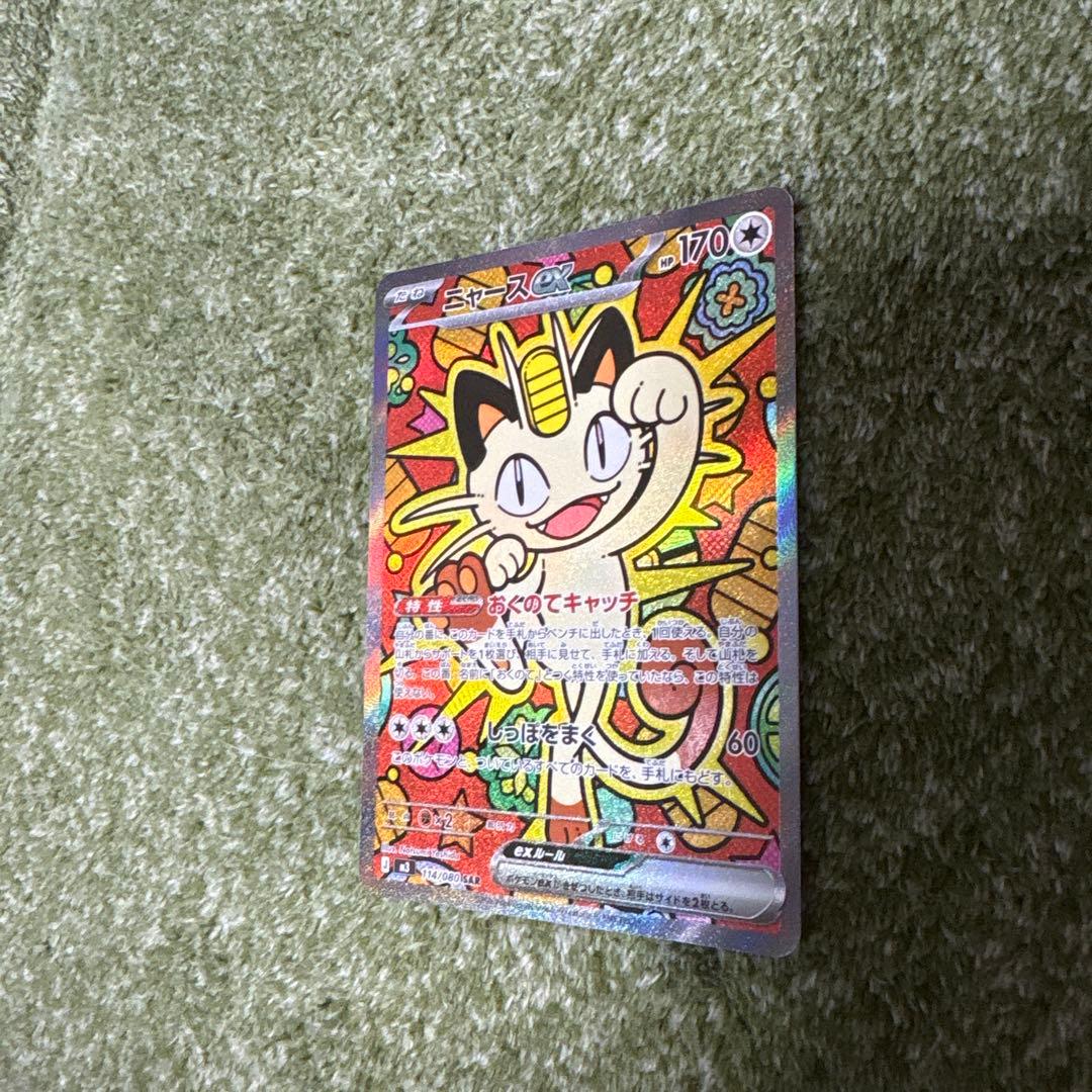 ミャースEX SAR ポケモンカード