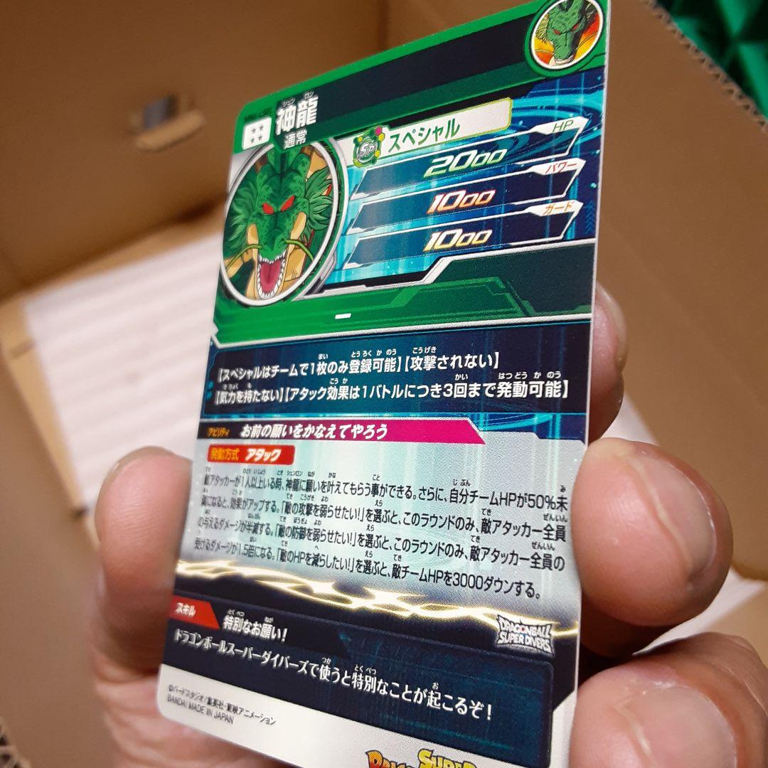 マ*)様 ドラゴンボールヒーローズ 神龍 SPカード MM6-LSEC