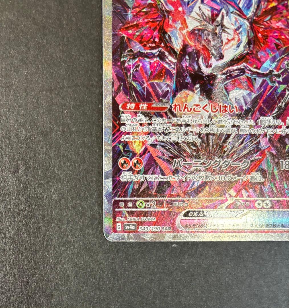 リザードンEX SAR 349/190 シャイニートレジャー