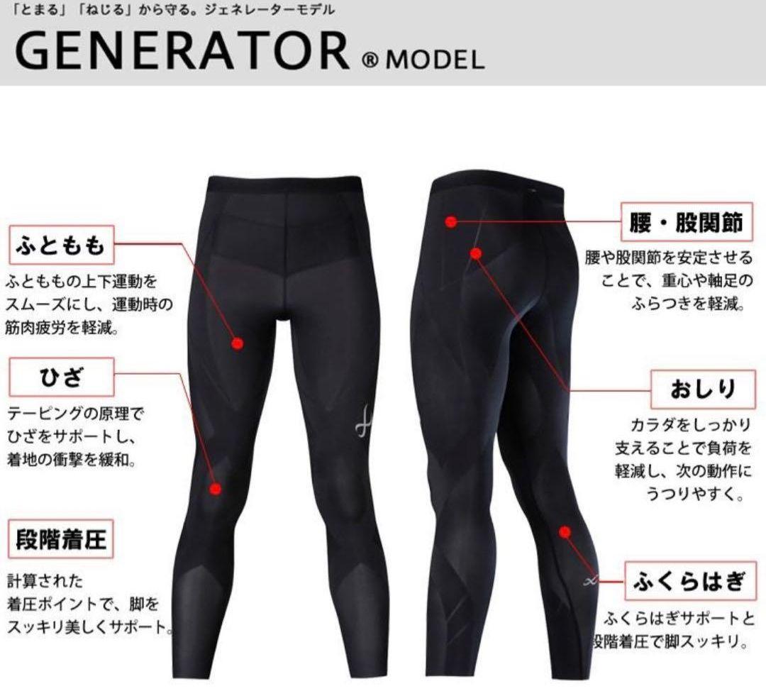 cw-x 下半身フルサポート　ジェネレーターモデル 2.0 699 　タイツ　L