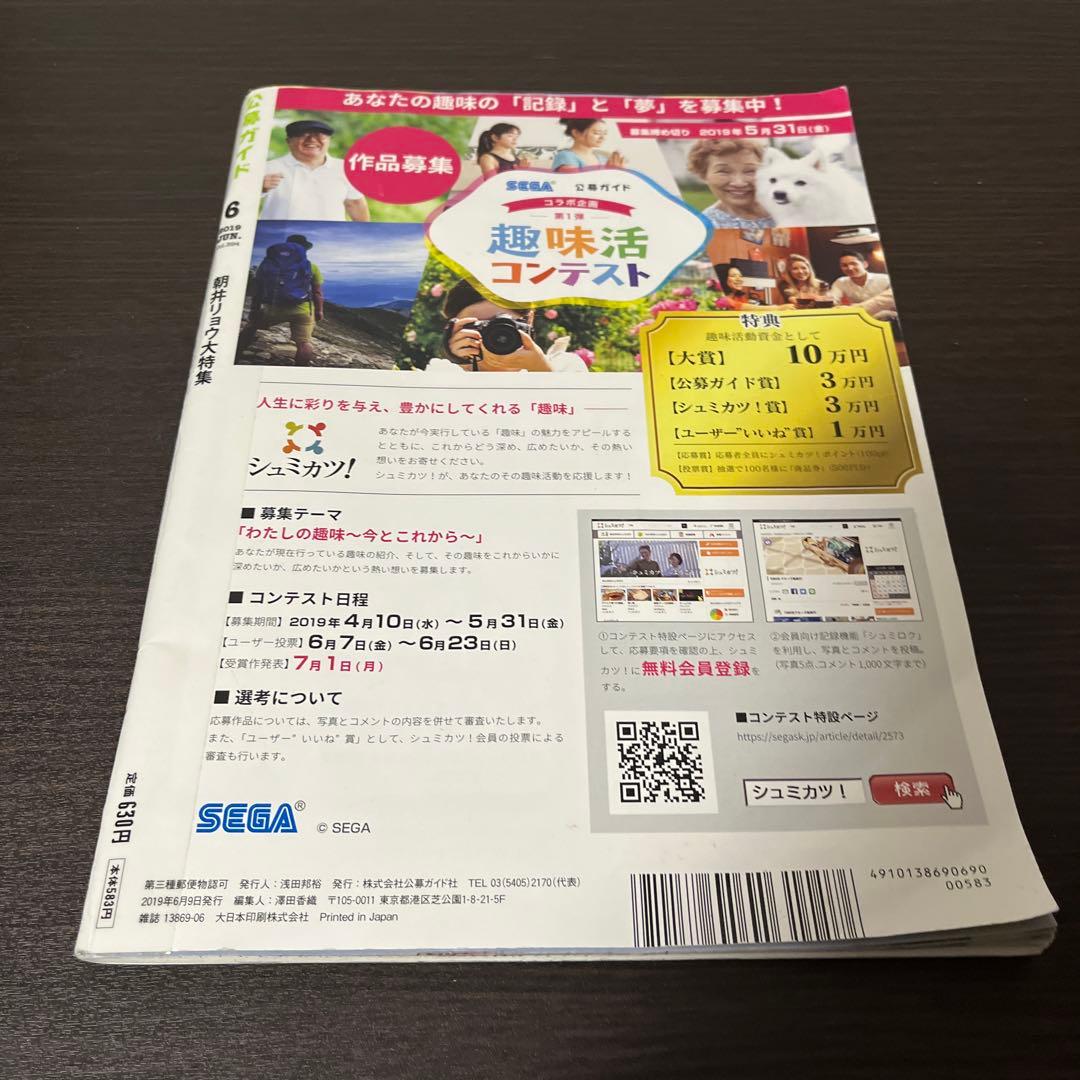 【初版・超希少】公募ガイド 2019年 06 月号 [雑誌]