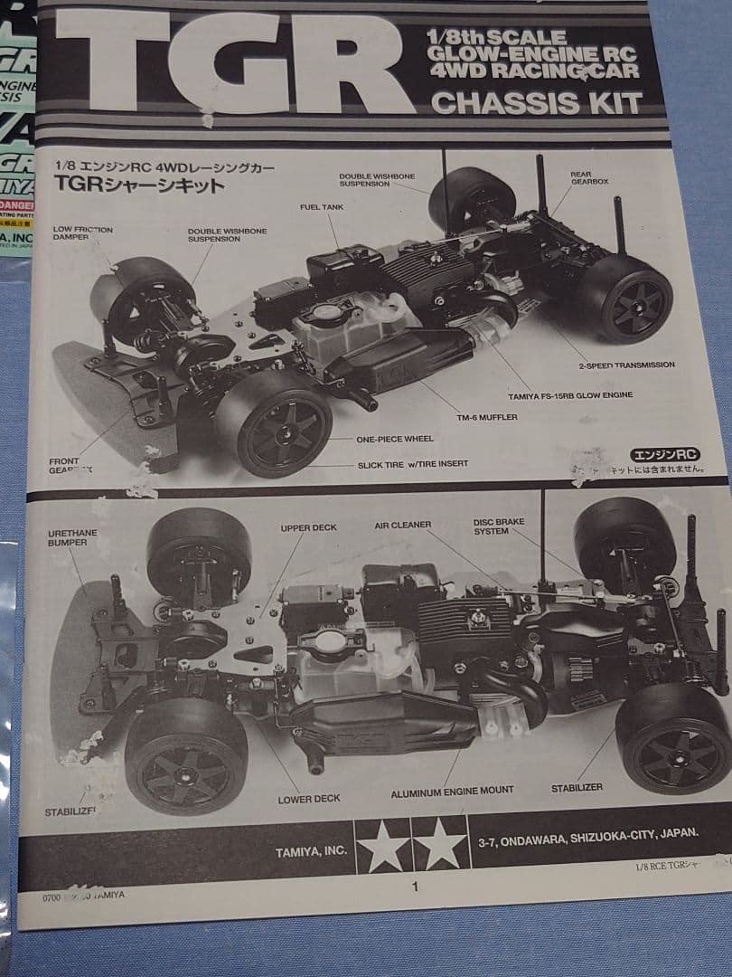 TGR 1/8 シャーシキット TAMIYA FS-15RBエンジン付き