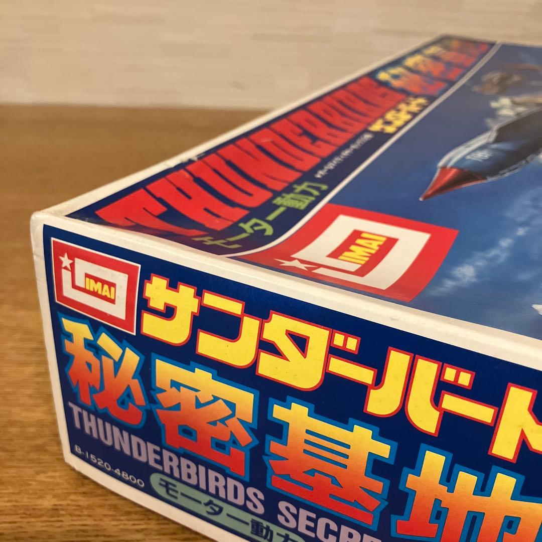 イマイ サンダーバード　秘密基地
