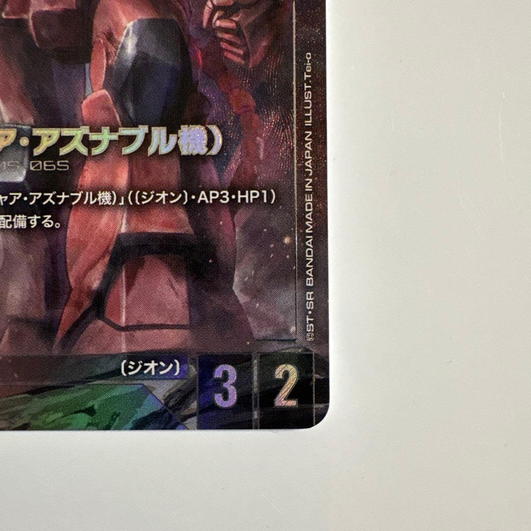 ガンダムカードゲーム　ザクII シャア・アズナブル機R+ パラレル　β版　ベータ