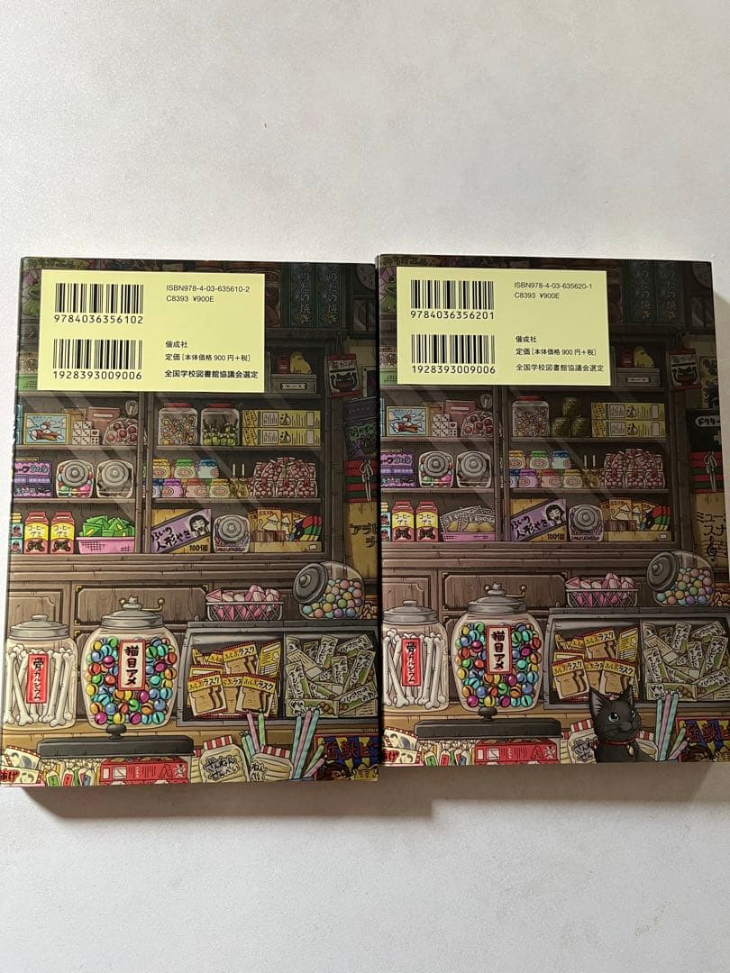 銭天堂全20巻セット、送料無料、クリスマスプレゼント、児童書