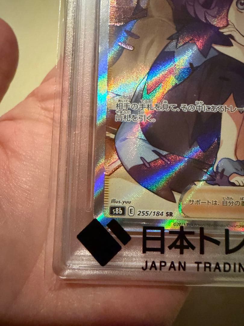 アセロラの予感SR psa10
