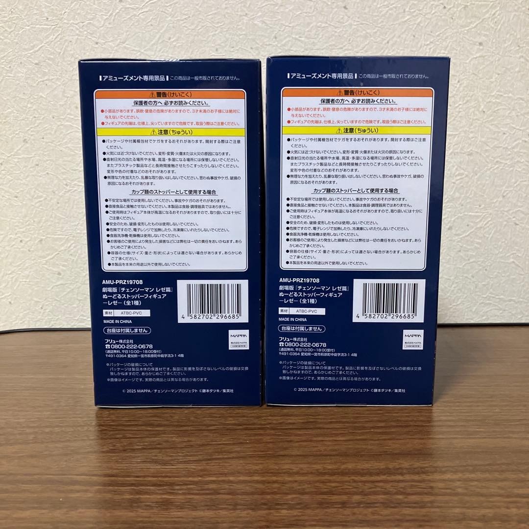 チェンソーマン　レゼ　ぬーどるストッパーフィギュア 2体セット