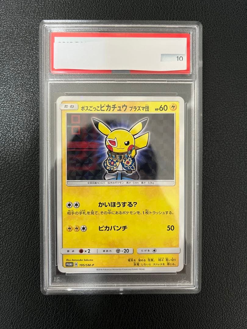 【鑑定品/PSA10】 ボスごっこピカチュウ プラズマ団【P】 195/SM-P
