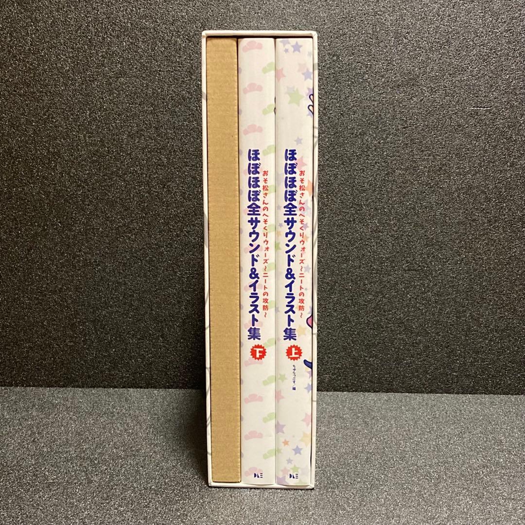 おそ松さんのへそくりウォーズ ～ニートの攻防～ ほぼほぼ全サウンド＆イラスト集