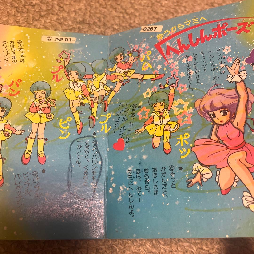 魔法の天使 クリィミーマミ大ずかん 講談社おともだち 当時物