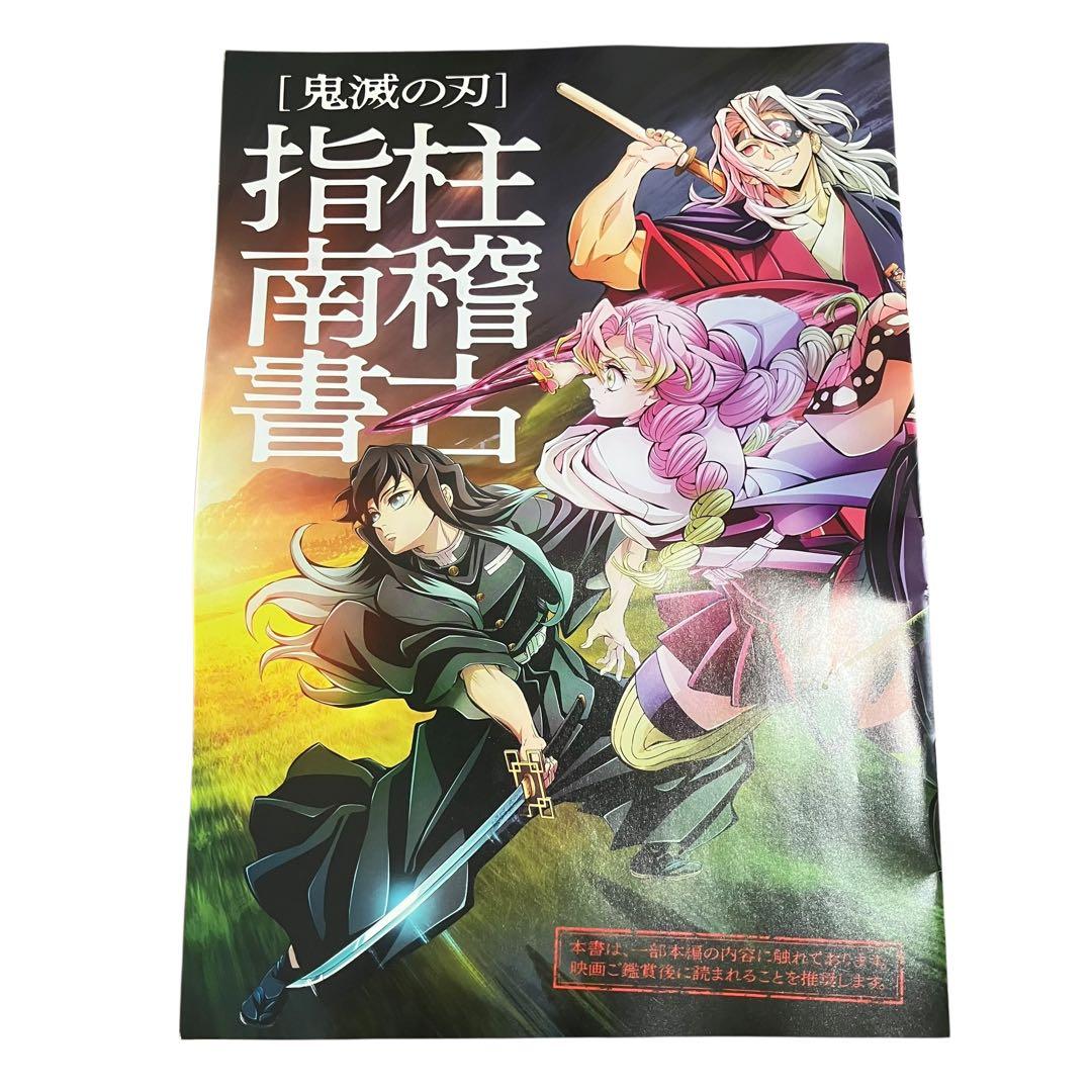 鬼滅の刃 全巻セット/1-23巻/関連本3冊/パンフレット2冊/映画特典1点