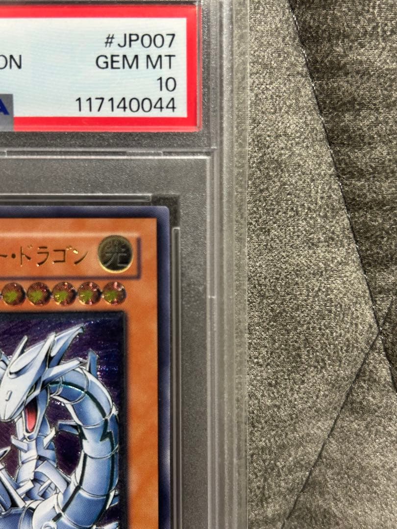遊戯王 サイバー・レーザー・ドラゴン #JP007 PSA10 極美品　最安値