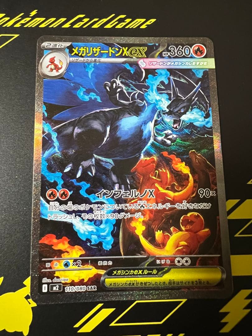 メガリザードンX ex SAR インフェルノX