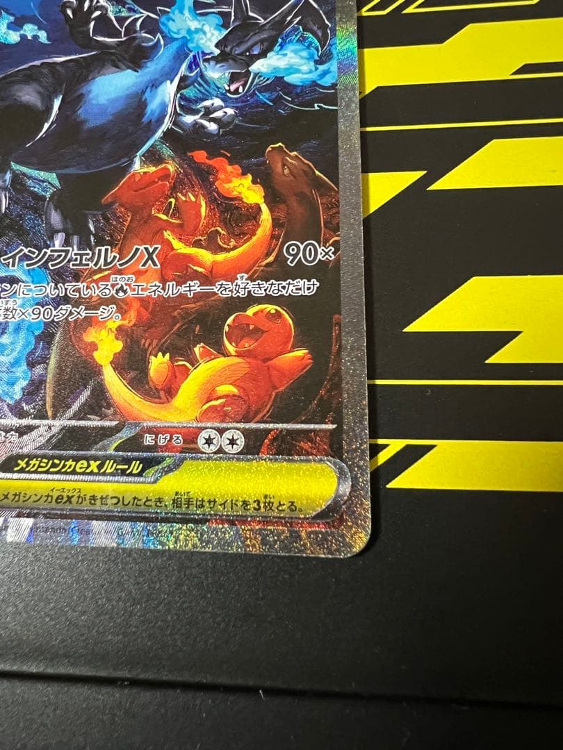 メガリザードンX ex SAR インフェルノX