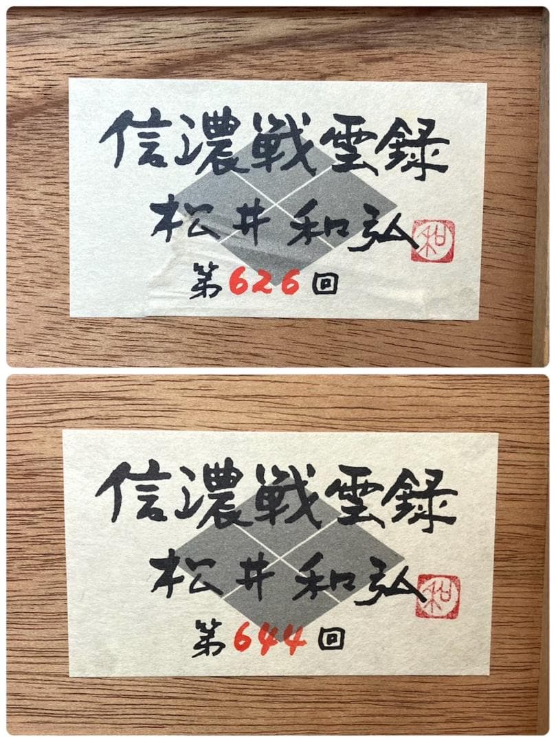 戦場の山本勘助「信濃戦雲録」 中日新聞連載小説／挿絵【松井和弘】額