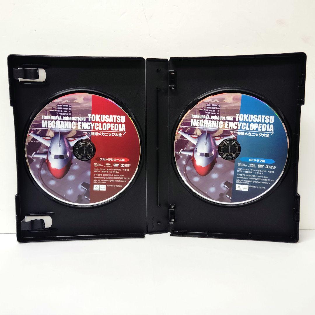 円谷プロ 特撮メカニック大全(ウルトラシリーズ篇&SFドラマ篇)　DVD