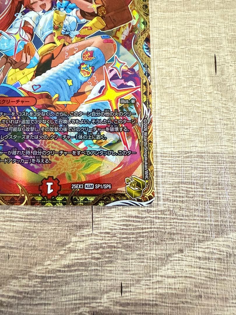 我我我ガイアールブランド　金トレジャー