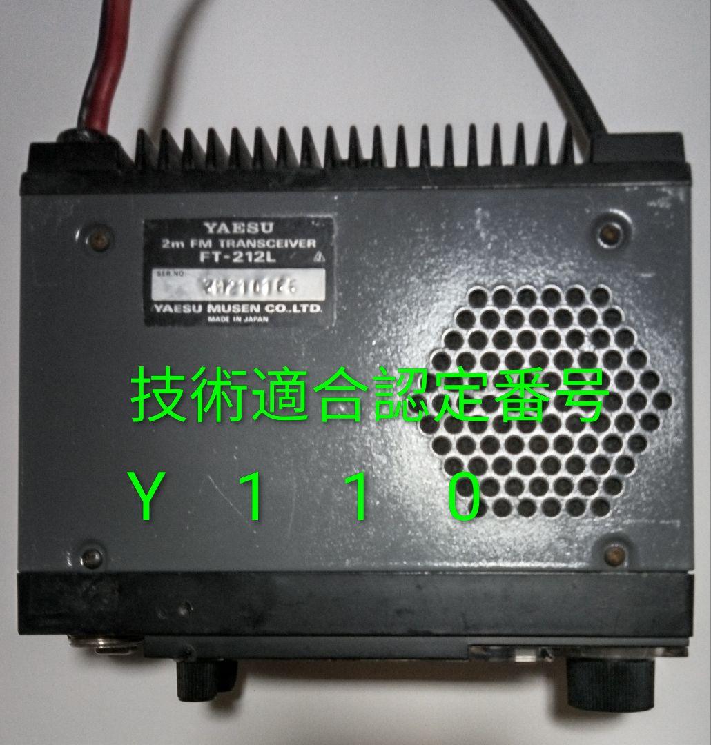 八重州無線 FT-212L&FT-712L 145&430MHz10w ジャンク