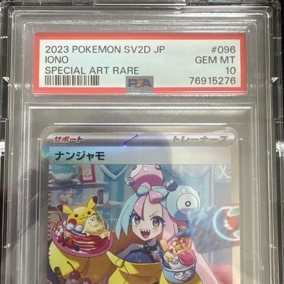 河*輔様 ナンジャモ SAR SV2D クレイバースト 096/071