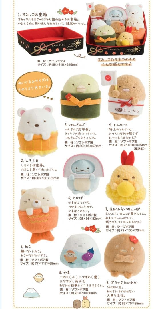 すみっコぐらし　スペシャルすみっコおせち　お正月　ぬいぐるみ　とかげ　かまぼこ