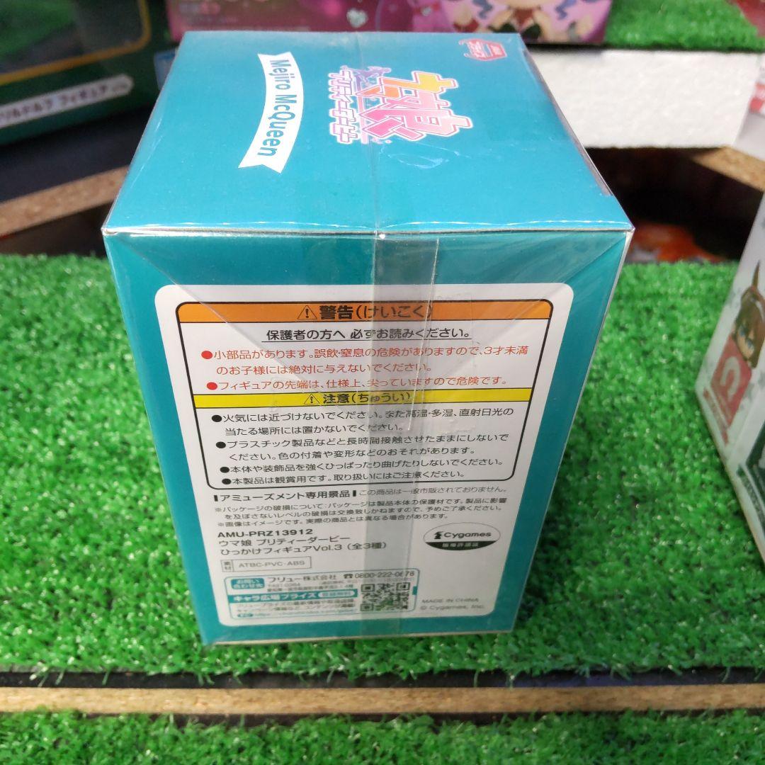 ウマ娘プリティーダービー　ひっかけフィギュアvol．3