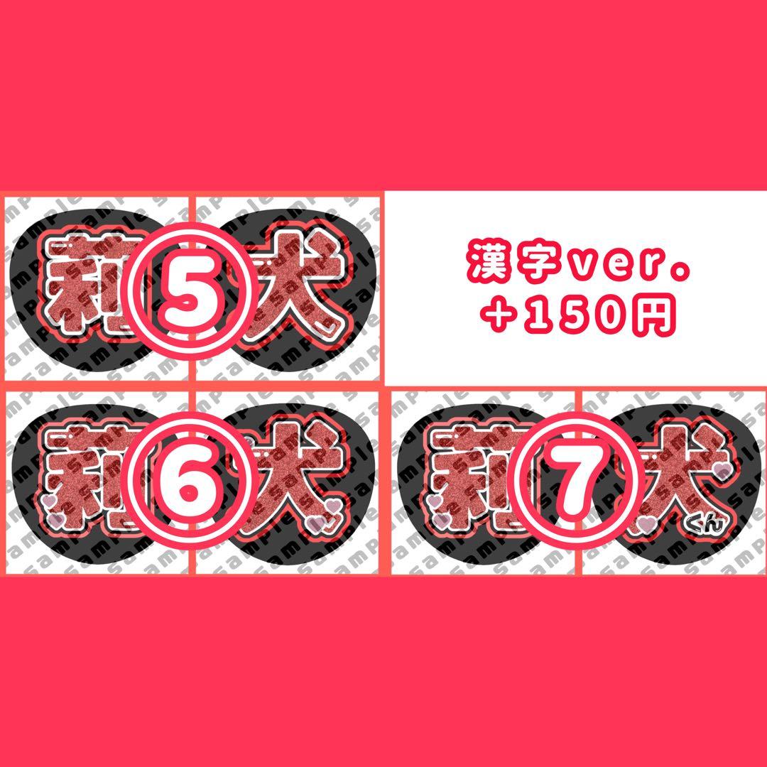 莉犬くん ファンサうちわ うちわ文字 オーダーページ