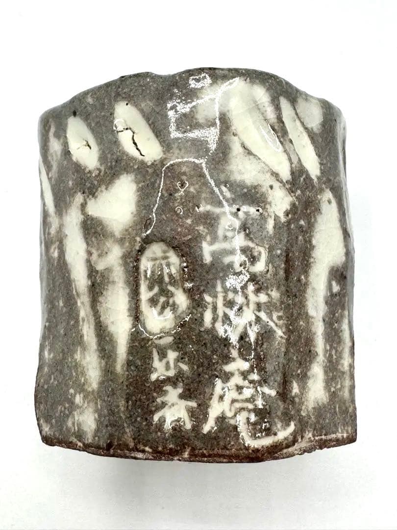 赤膚造　尾西楽斎　蓋置　茶道具